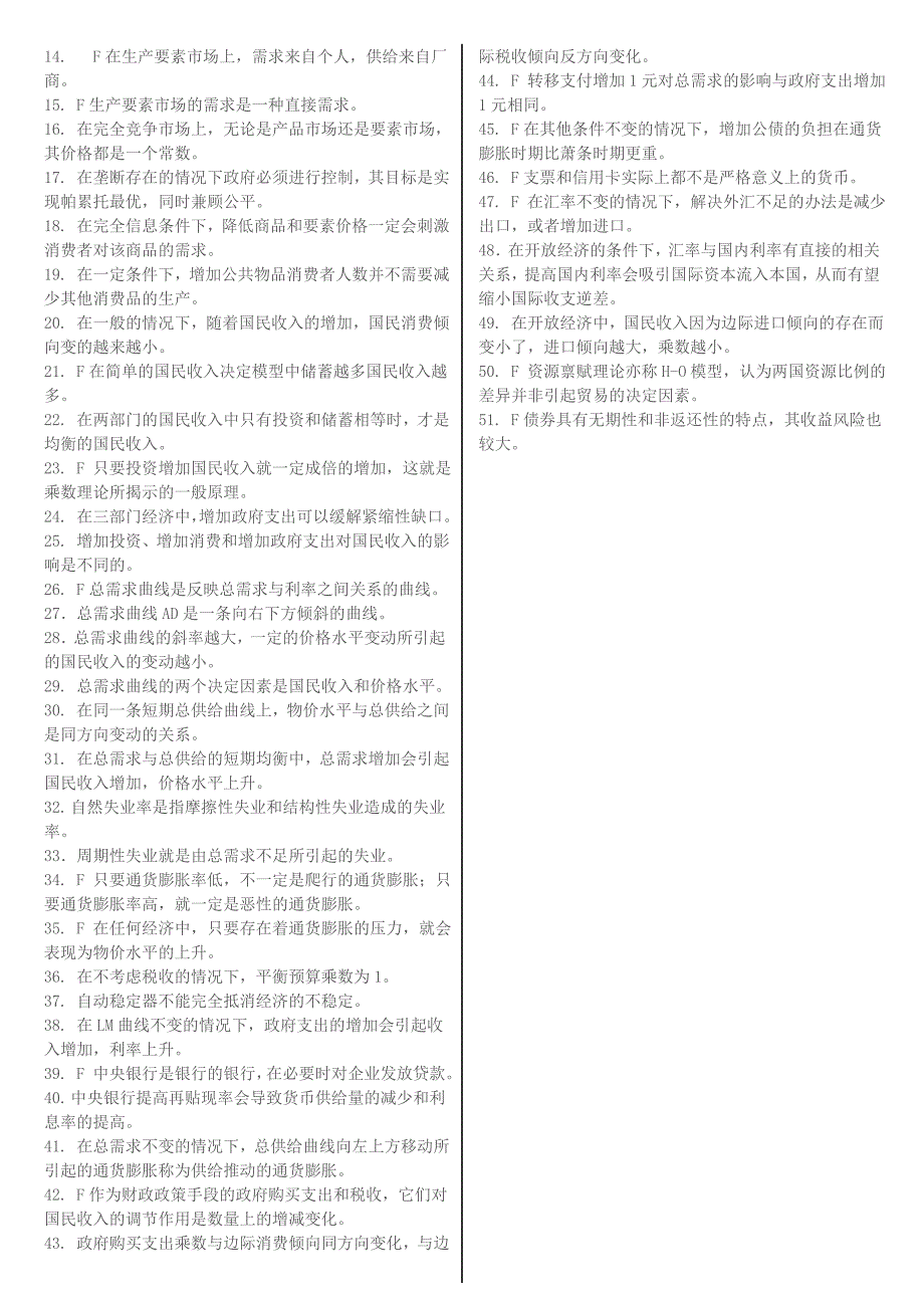 电大西方经济学网考资料(按照字母顺序排列)判断概念_第4页