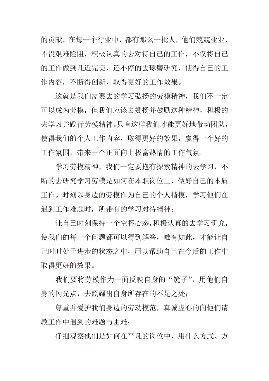 2023年年关于劳模精神学习心得500字范本8篇_第2页