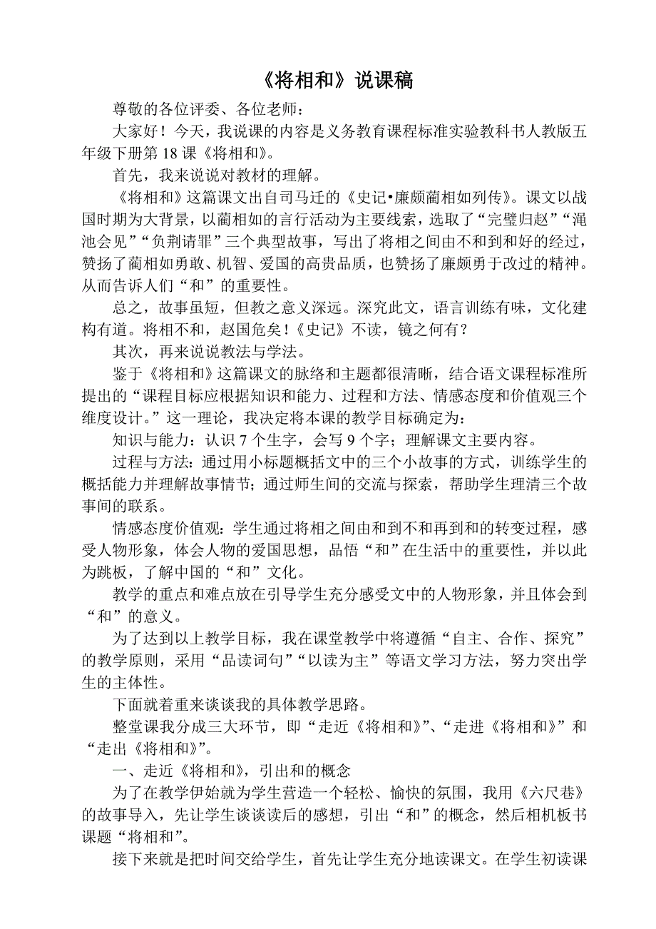 《将相和》说课稿.doc_第1页