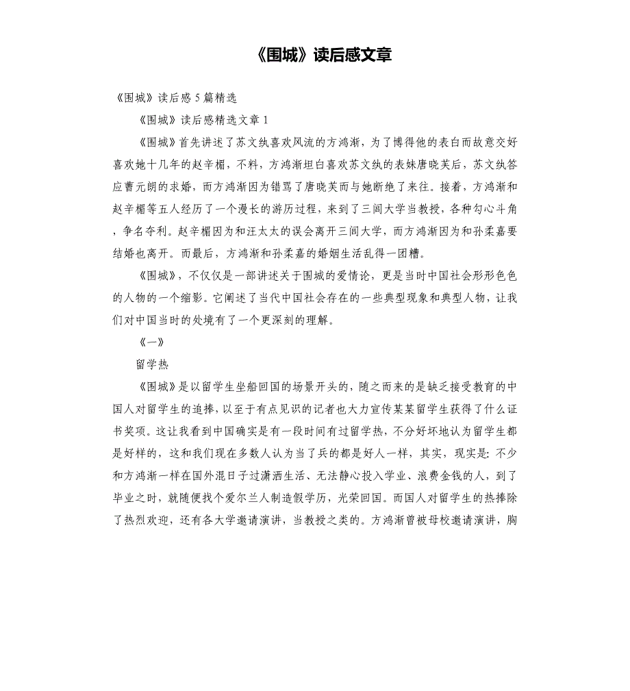 《围城》读后感文章_第1页