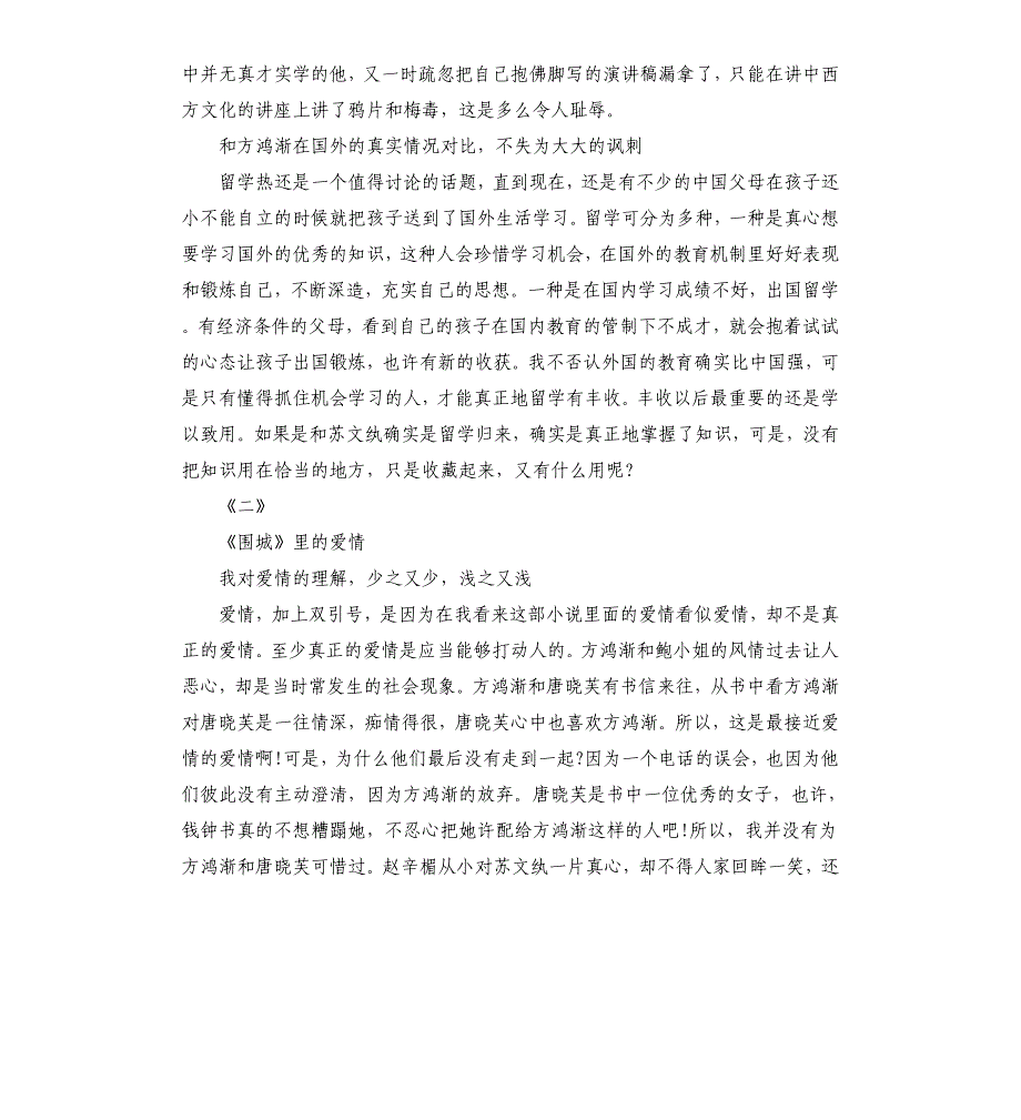 《围城》读后感文章_第2页