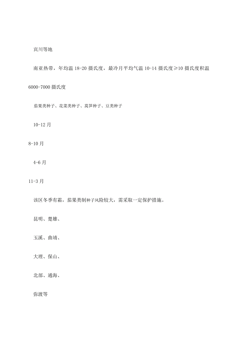 蔬菜种子的市场定位和发展布局_第4页