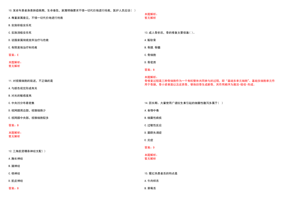 2022年12月浙江义东急救站招聘驾驶员笔试参考题库（答案解析）_第3页