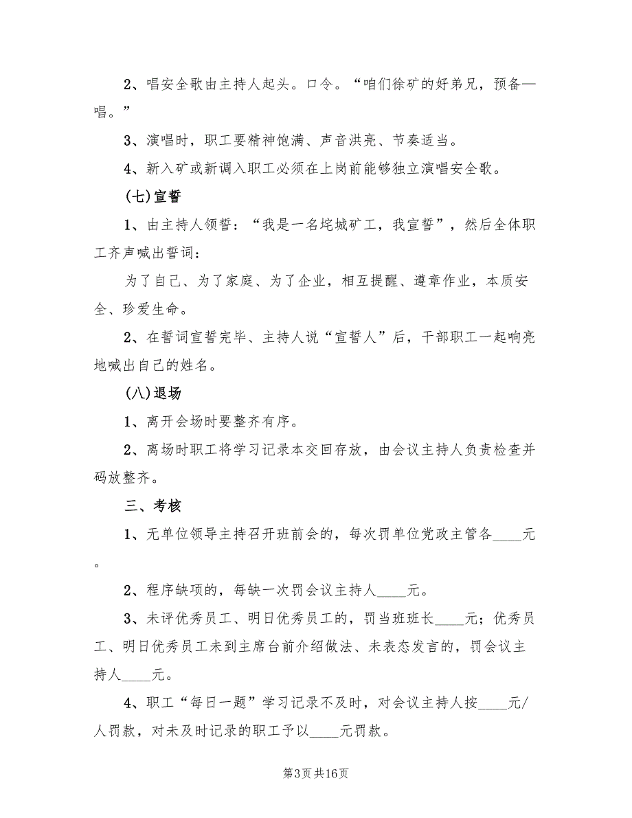 班前班后会实施方案（4篇）_第3页