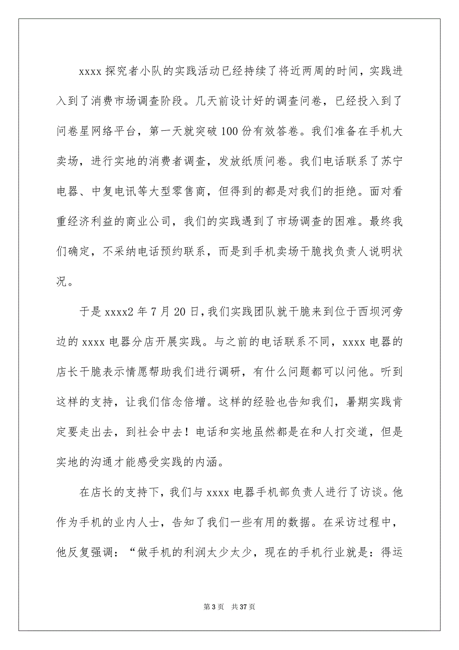 学生暑假社会实践报告_第3页