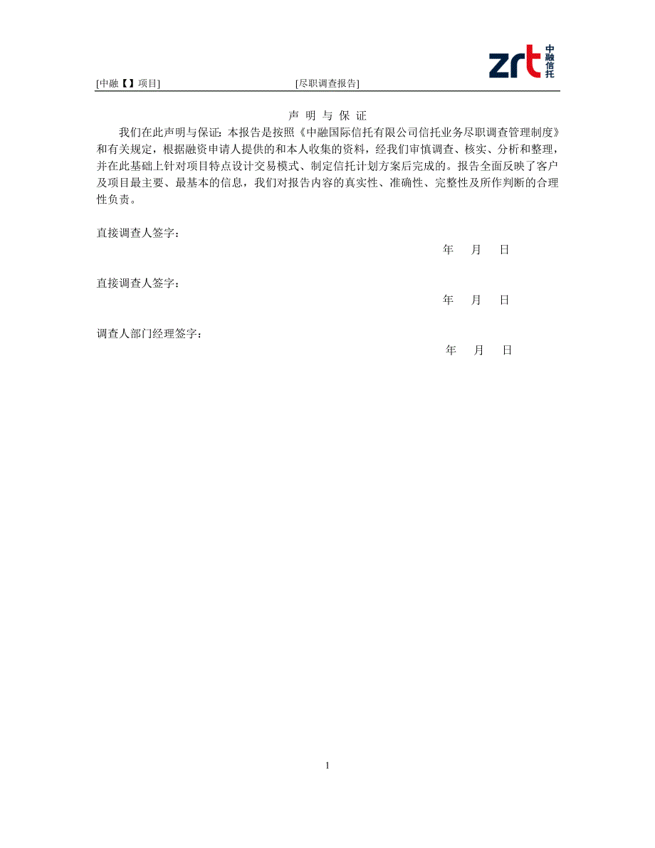 矿业尽职调查报告模板_第2页