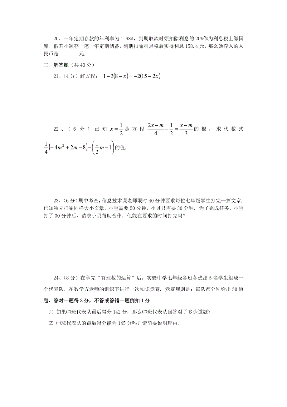 七年级数学下册 第6章 一元一次方程单元检测卷 （新版）华东师大版_第3页
