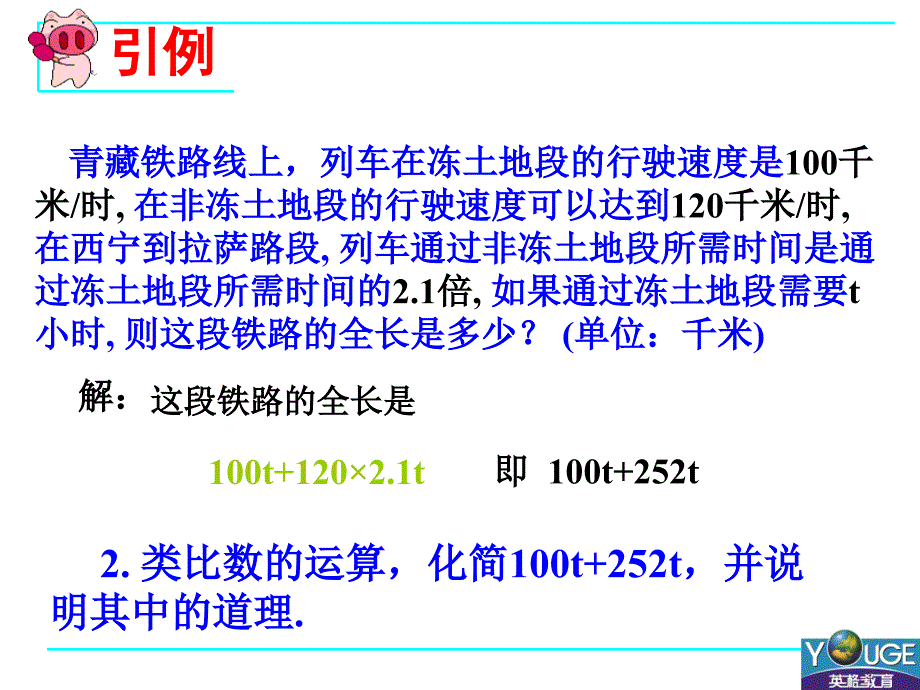 新人教版整式的加减课件精品_第3页