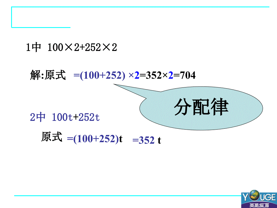 新人教版整式的加减课件精品_第4页