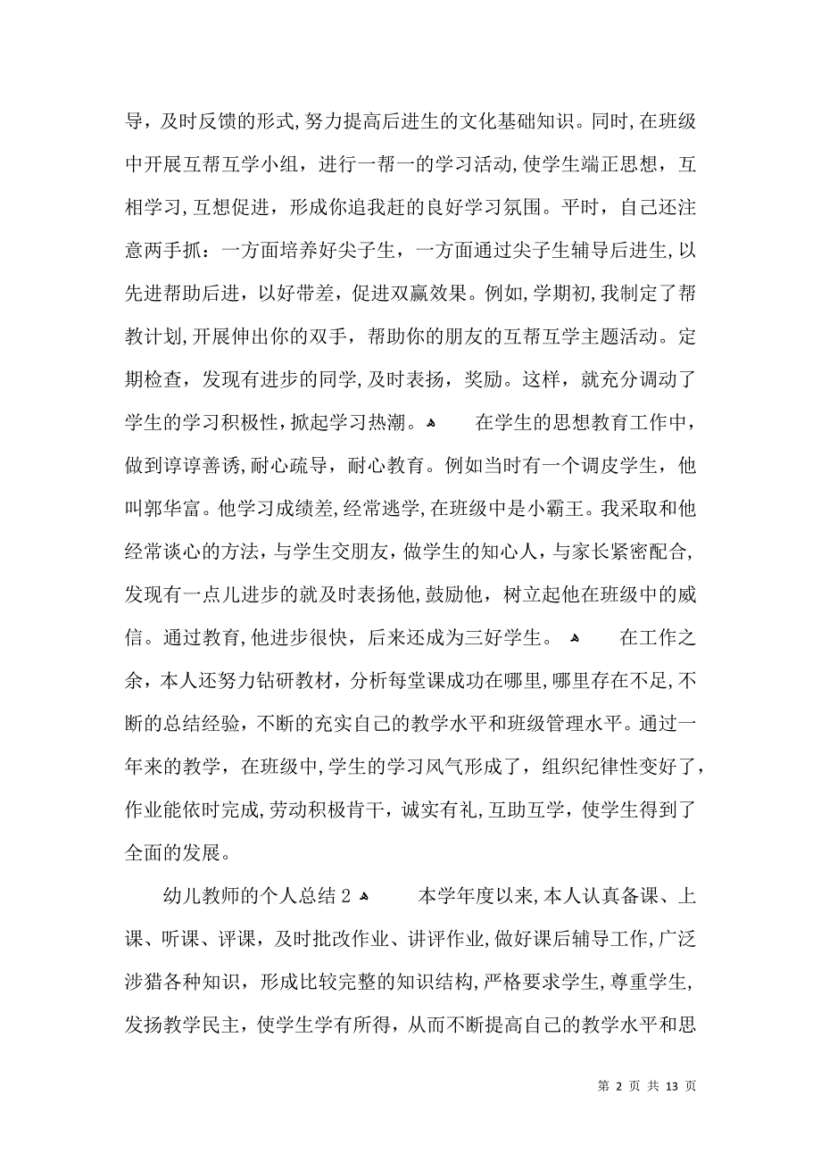 幼儿教师的个人总结_第2页