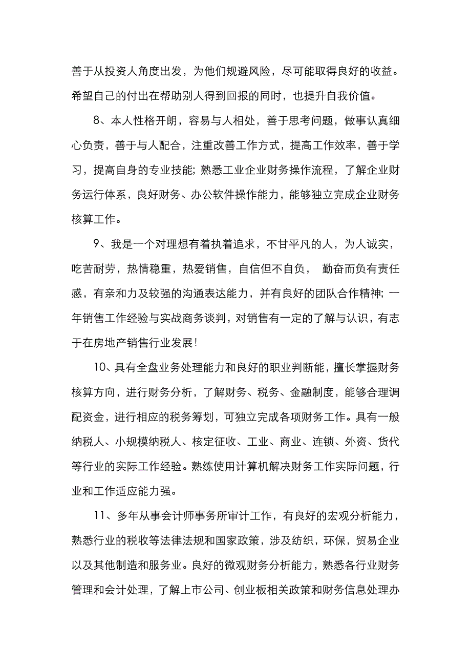 2022年求职面试及简历自我评价范文.doc_第3页