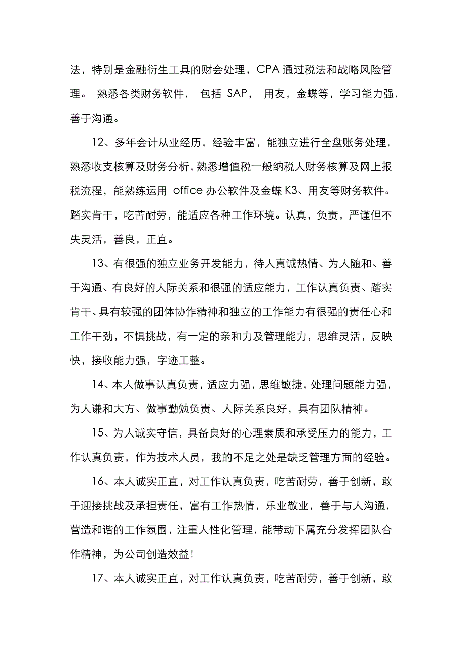 2022年求职面试及简历自我评价范文.doc_第4页