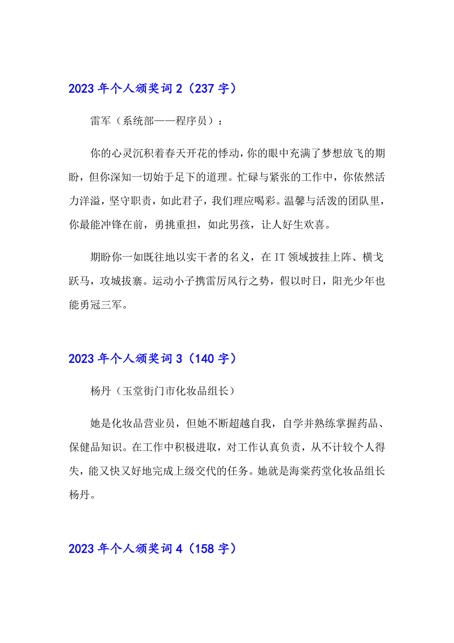 2023年个人颁奖词_第4页