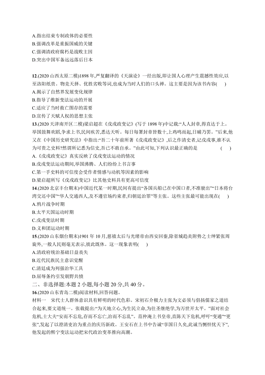 高中考试历史单元质检（五）——晚清时期的内忧外患与救亡图存.docx_第3页