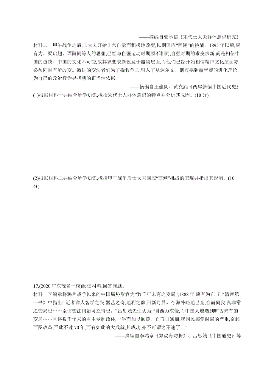 高中考试历史单元质检（五）——晚清时期的内忧外患与救亡图存.docx_第4页