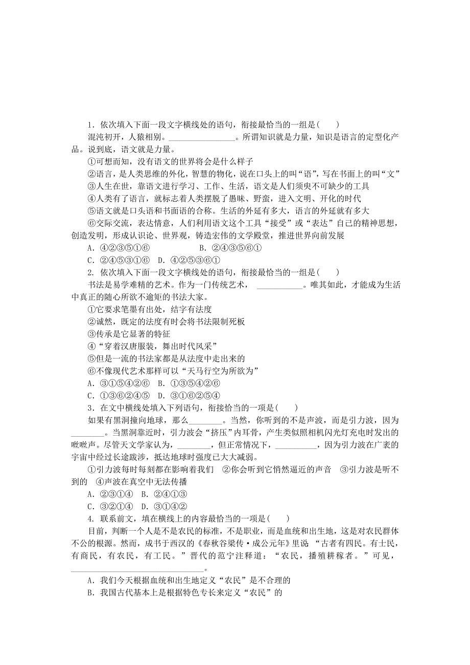 （湖南专用）高考语文一轮 课时专练(七) 语言表达简明、连贯、得体、准确、鲜明、生动_第1页