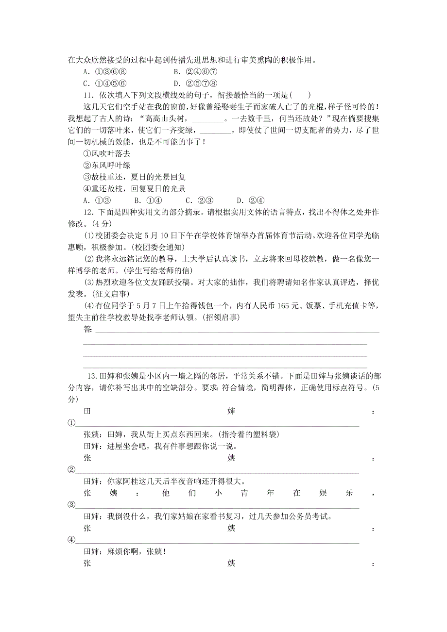 （湖南专用）高考语文一轮 课时专练(七) 语言表达简明、连贯、得体、准确、鲜明、生动_第3页