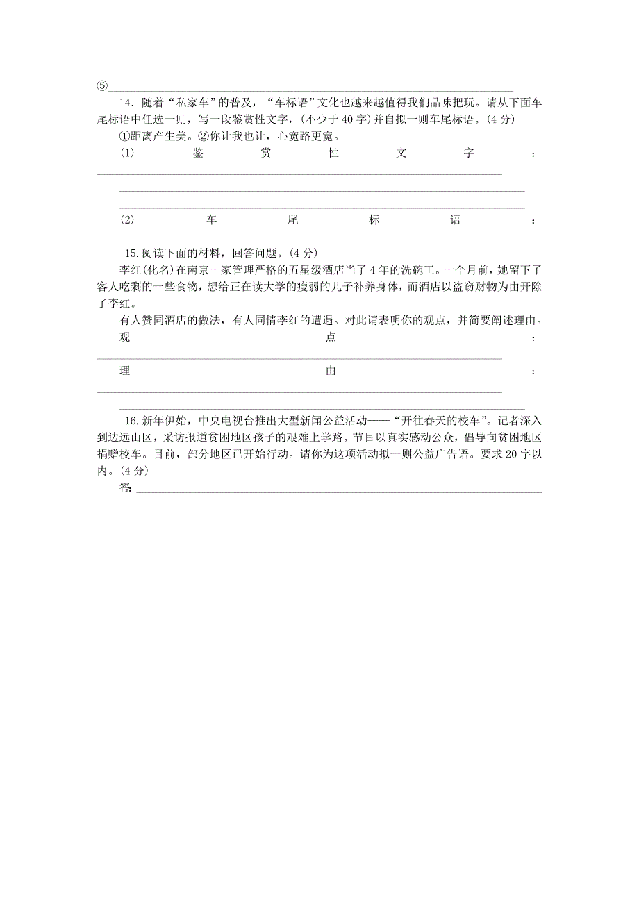 （湖南专用）高考语文一轮 课时专练(七) 语言表达简明、连贯、得体、准确、鲜明、生动_第4页