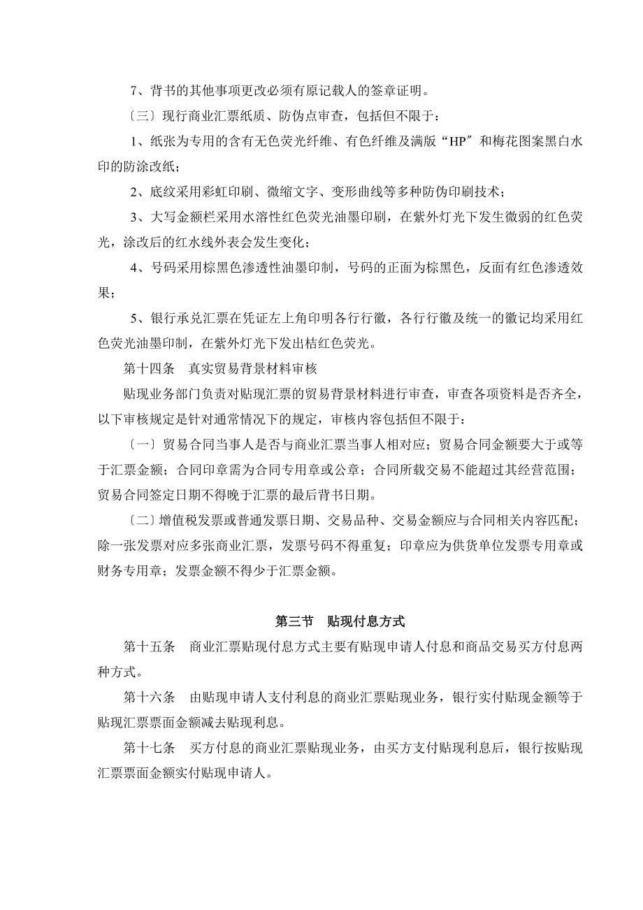 银行商业汇票融资业务操作流程指引_第5页