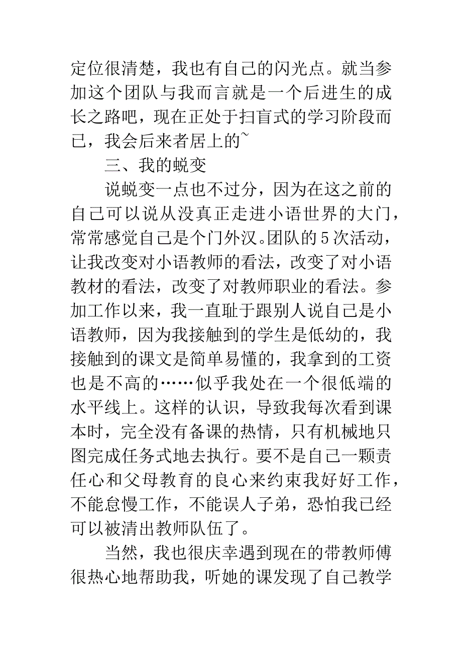 参加小语研究生教师团队有感.docx_第4页