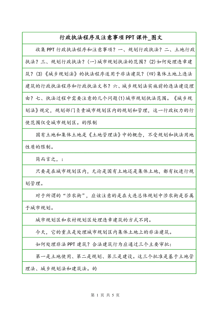 行政执法程序及注意事项PPT课件_图文_第1页