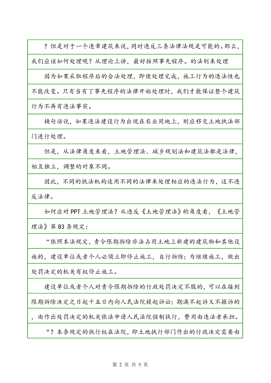 行政执法程序及注意事项PPT课件_图文_第2页