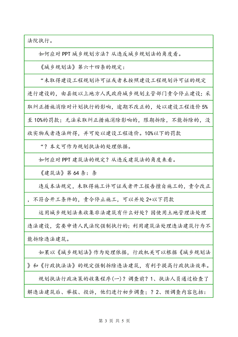 行政执法程序及注意事项PPT课件_图文_第3页