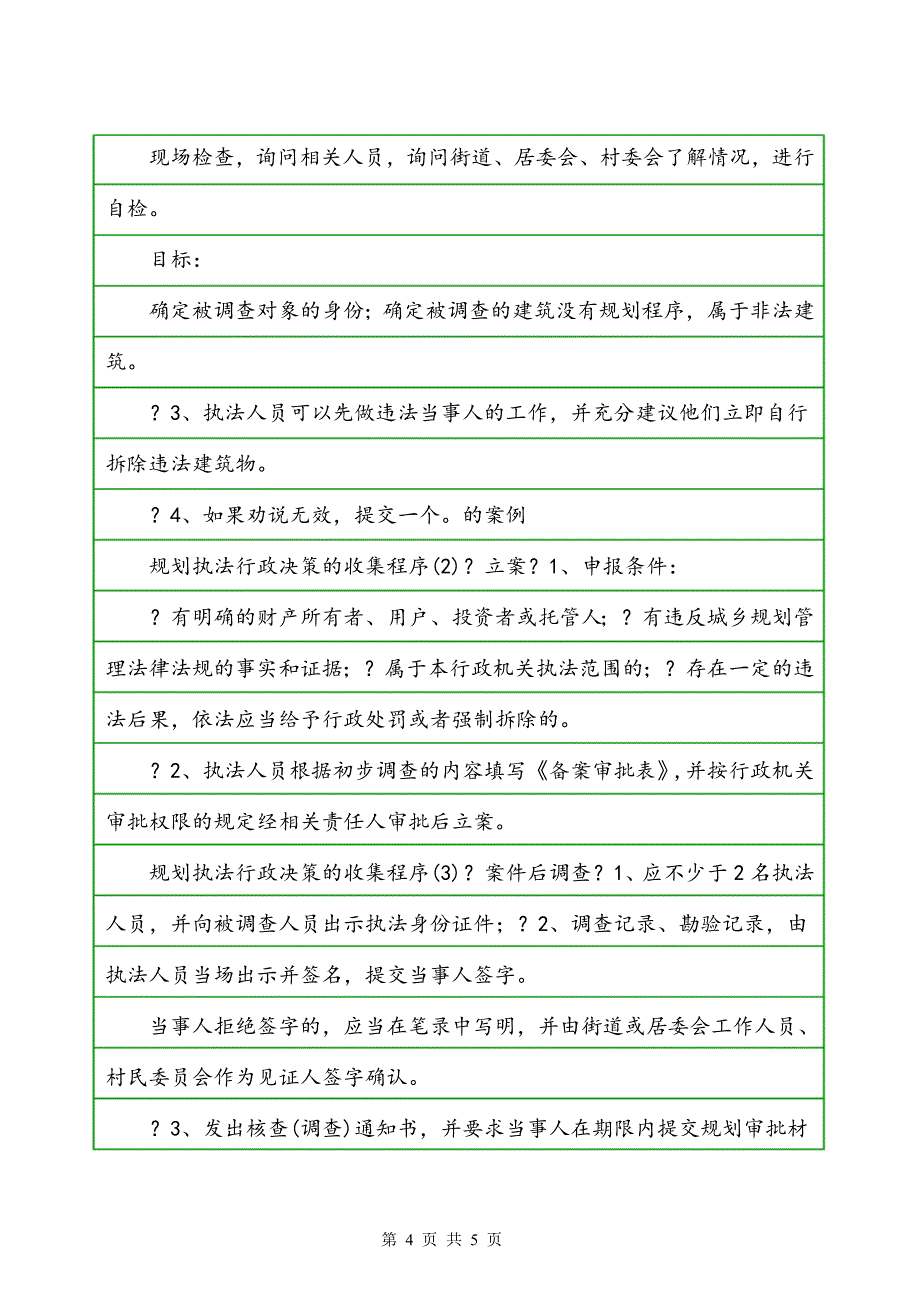 行政执法程序及注意事项PPT课件_图文_第4页