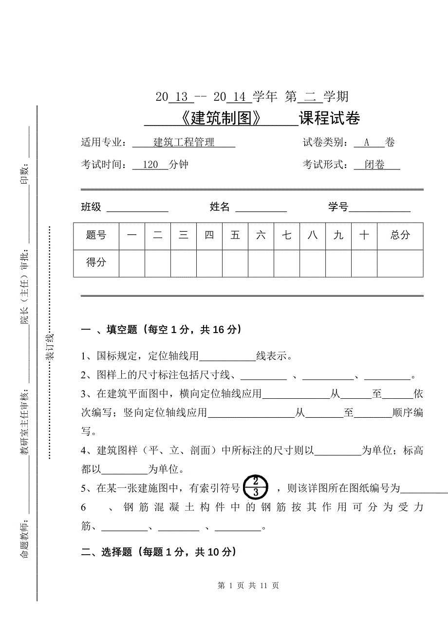 《建筑制图》期末考试题及答案.doc_第1页