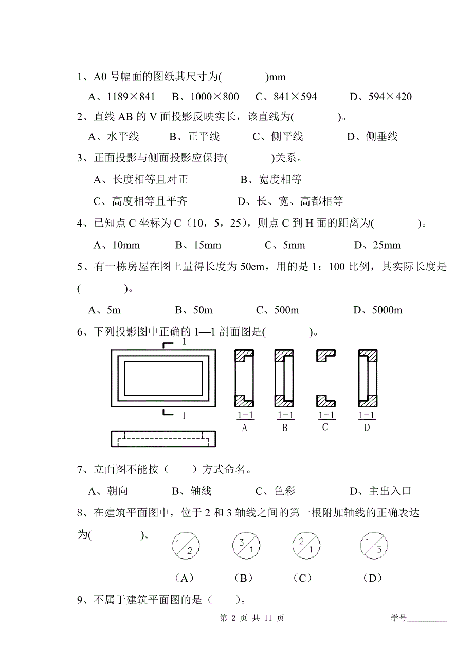 《建筑制图》期末考试题及答案.doc_第2页