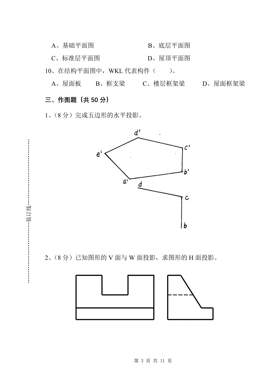 《建筑制图》期末考试题及答案.doc_第3页