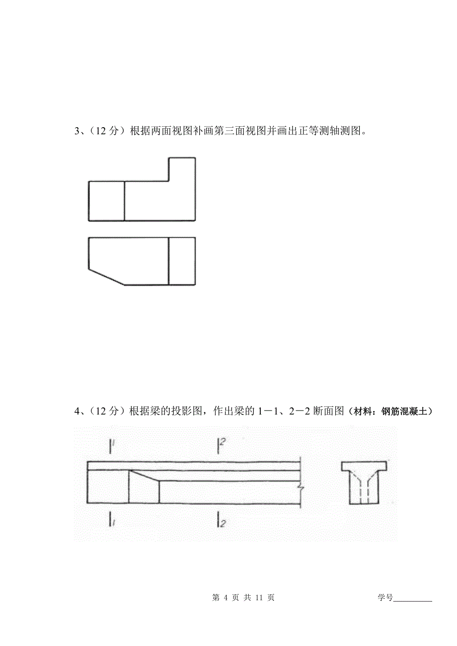 《建筑制图》期末考试题及答案.doc_第4页