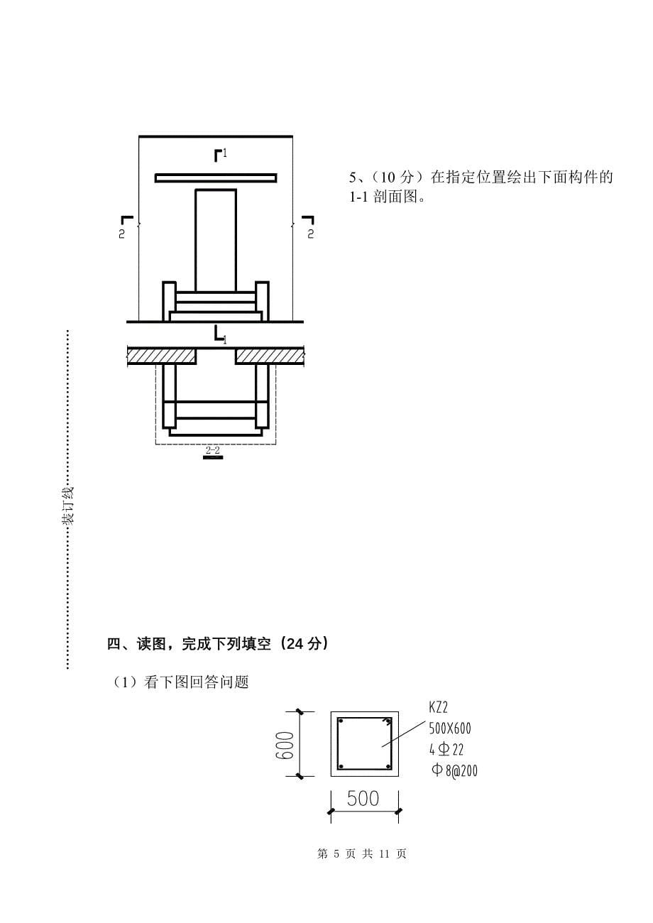 《建筑制图》期末考试题及答案.doc_第5页