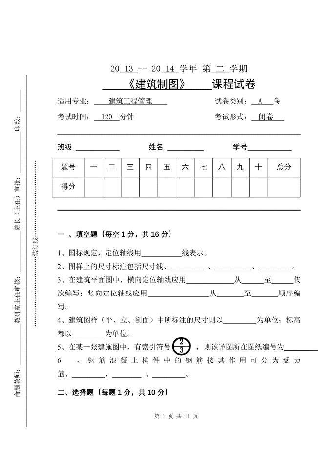 《建筑制图》期末考试题及答案.doc