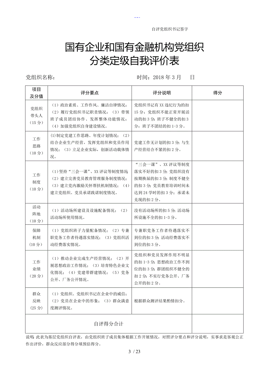 2017度基层党组织和党员星级评定有关表格_第3页