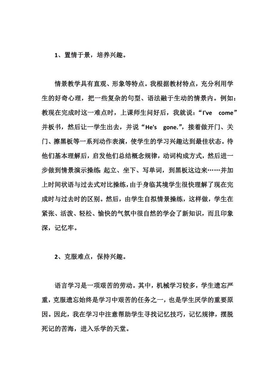 浅谈英语情感领域的教学_第3页