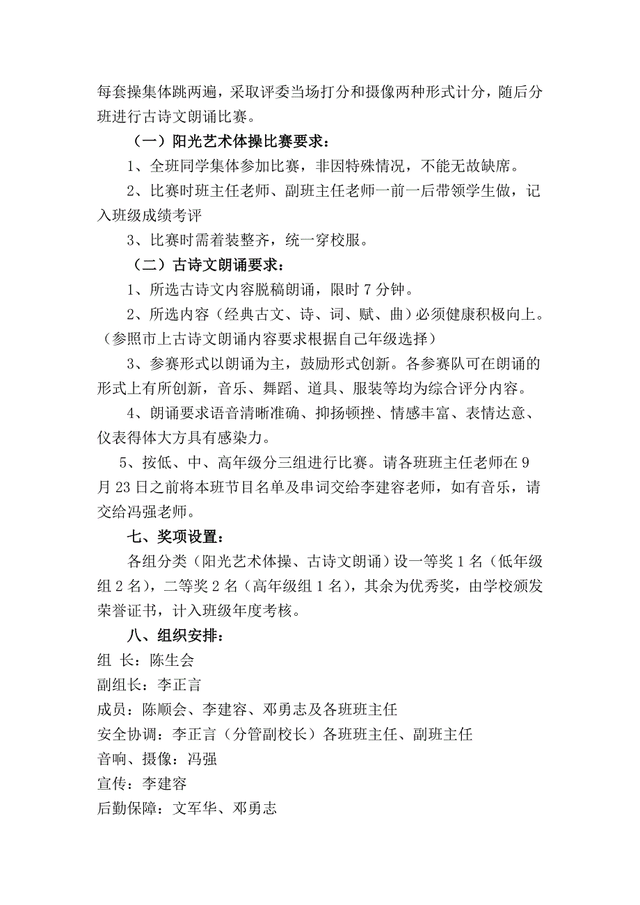 安南小学2014年庆国庆活动方案_第2页