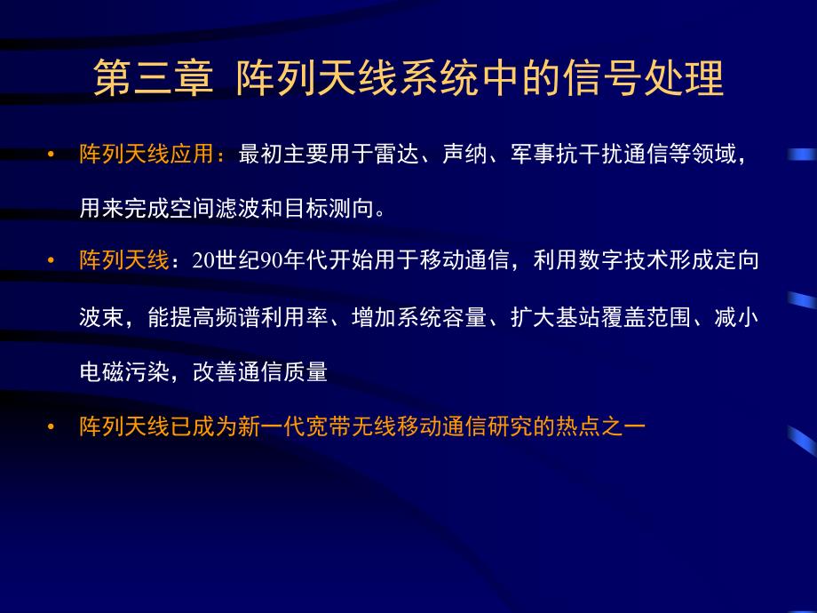 通信信号处理第三章XXXX_第3页