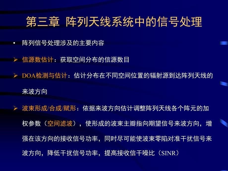 通信信号处理第三章XXXX_第5页