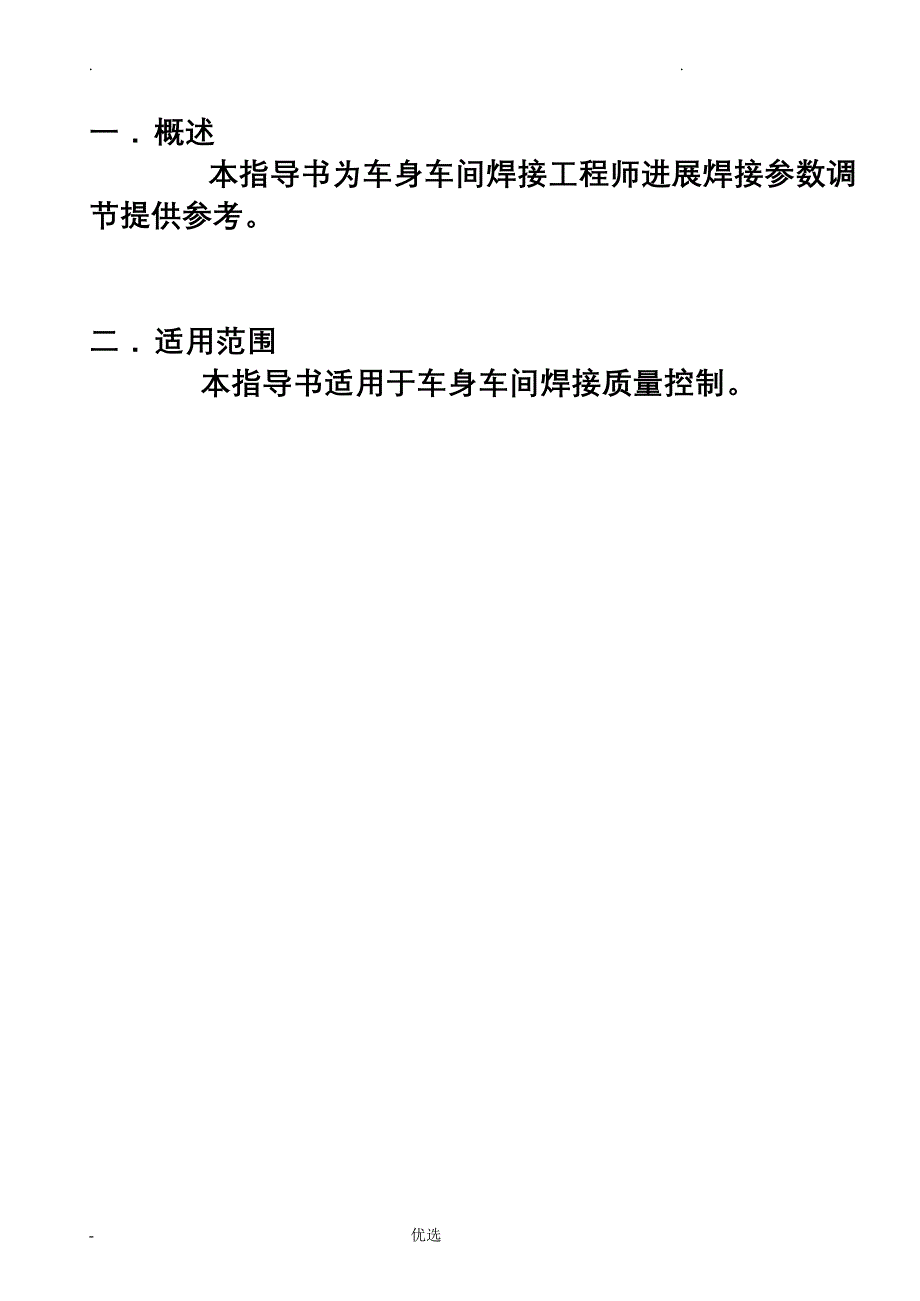 焊接参数设置指南_第1页