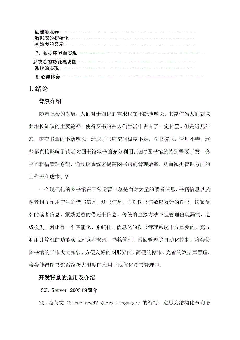 数据库课程设计-图书管理系统_第2页