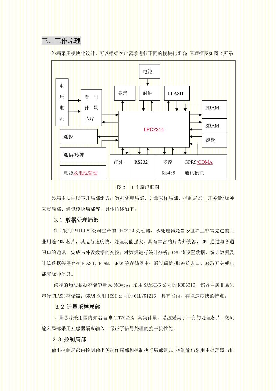 GR2001-T用电现场服务终端.docx_第3页