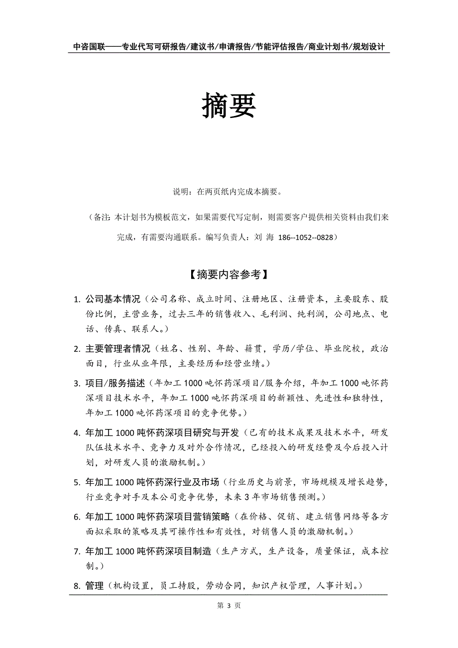 年加工1000吨怀药深项目商业计划书写作模板_第4页