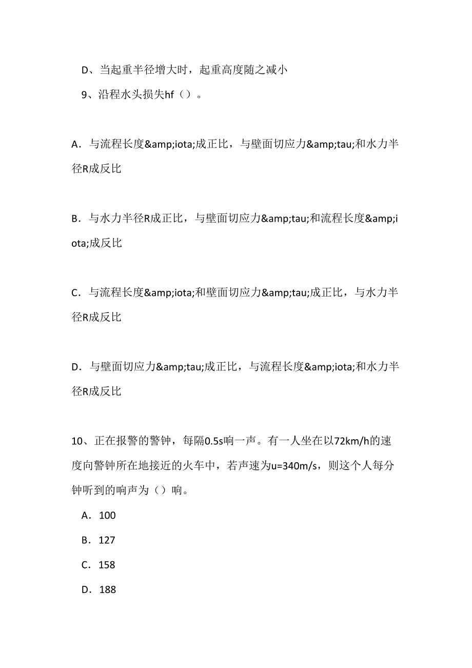 2023年广西结构工程师二级专业结构火山灰水泥特性及用途模拟试题.doc_第4页