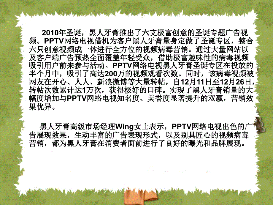 《经典广告案例》PPT课件.ppt_第2页