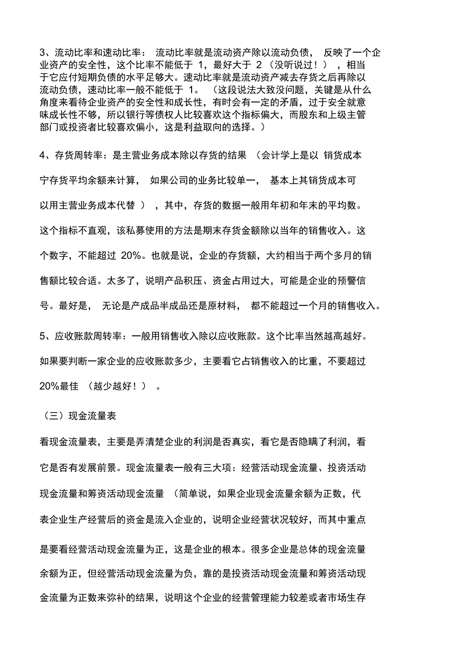 解读公司财物报表_第4页