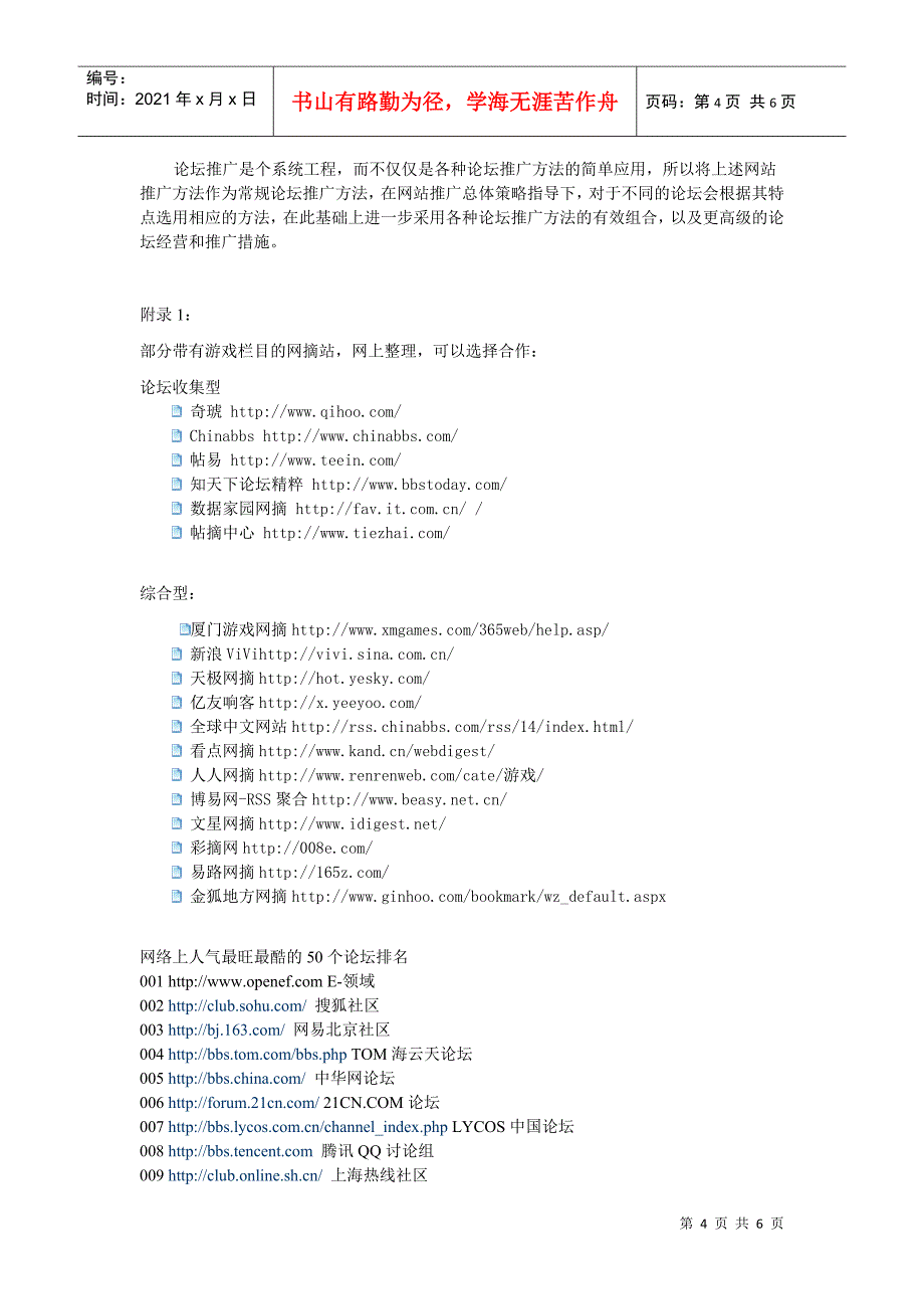 论坛推广常用方法总结_第4页