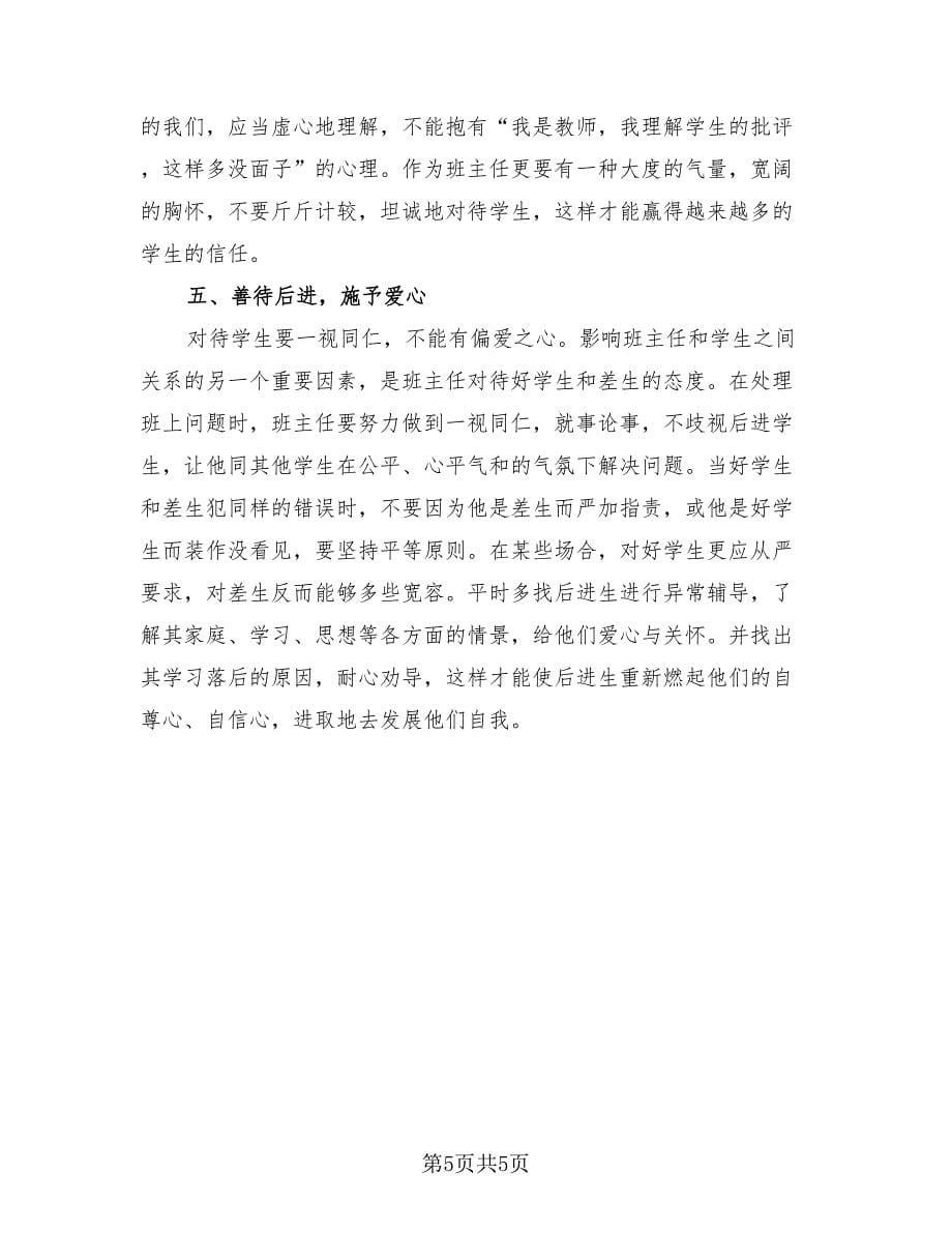 毕业生实习工作总结范文（3篇）.doc_第5页