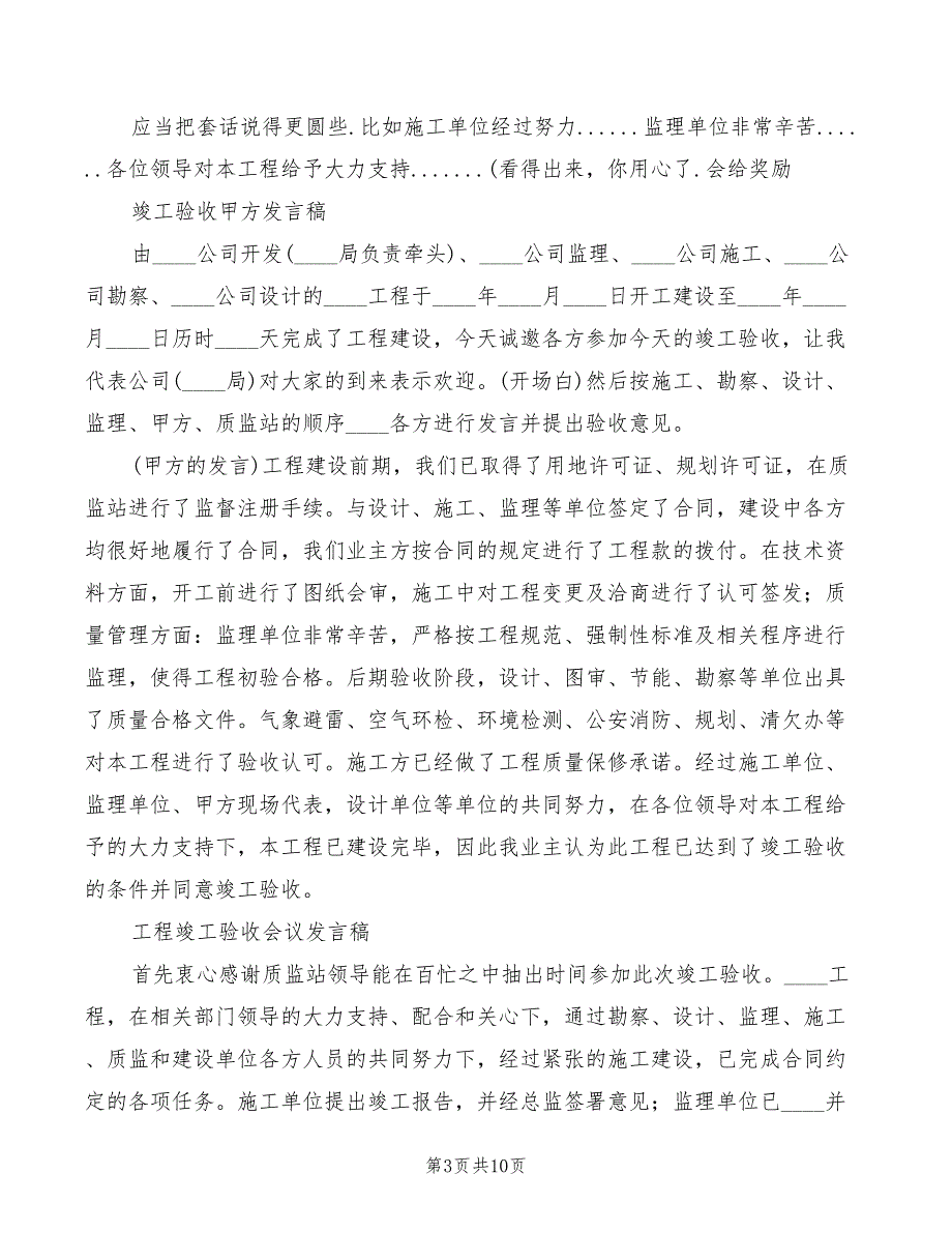 竣工验收发言搞范文(2篇)_第3页