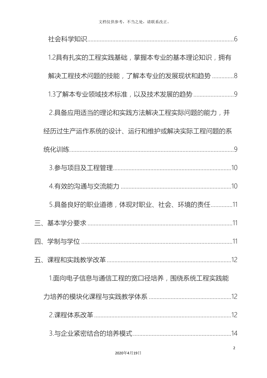 西安电子科技大学电子信息与通信工程大类专业卓越工程师培养方案_第4页